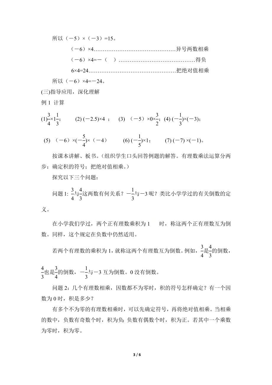 2.3 有理数的乘法（1）——有理数的乘法法则.doc_第3页