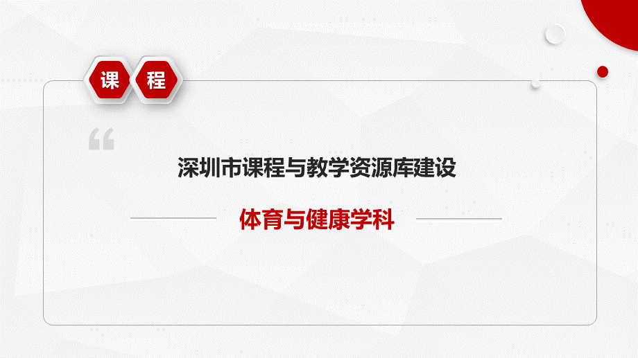 课时9356_《国学武术操-弟子规》-在线教学资源PPT-体育与健康【公众号dc008免费分享】.pptx_第1页