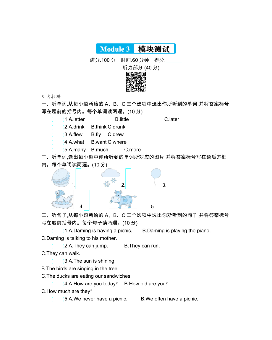 外研版六下 Module 3 模块测试.docx_第1页