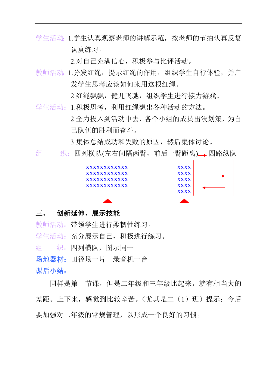 小学二年级下学期体育教案【虚拟宝库网www.xunibaoku.com】.doc_第2页