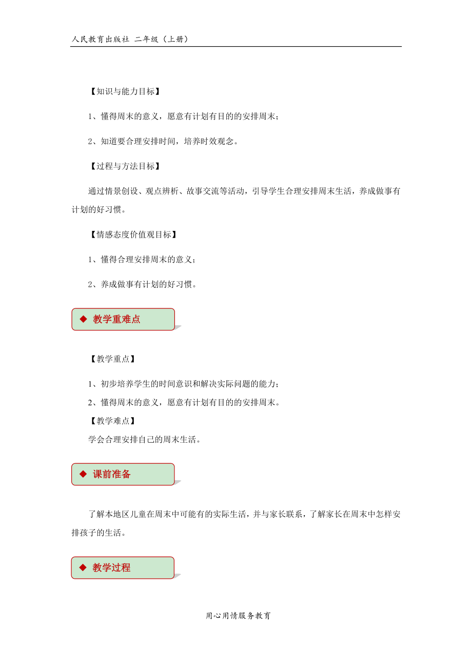 【教学设计】《周末巧安排》（人教）.docx_第2页