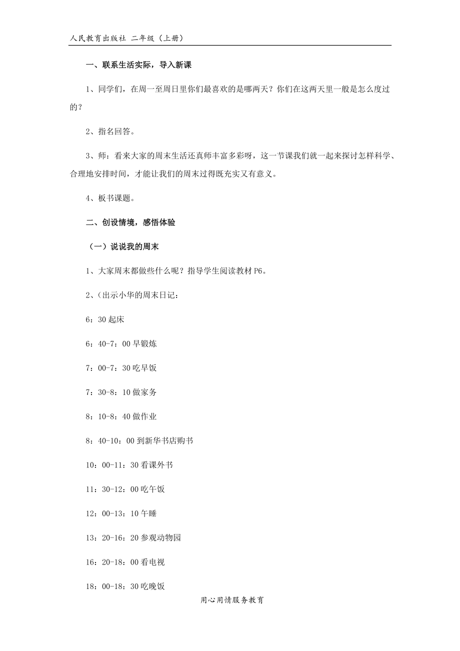 【教学设计】《周末巧安排》（人教）.docx_第3页