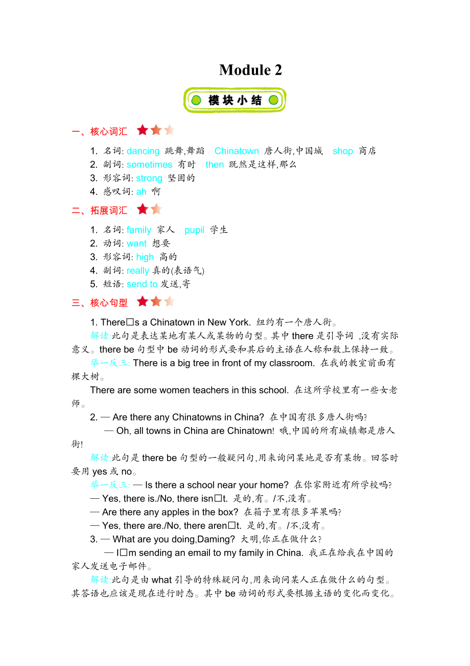 外研六上 Module2 知识清单.docx_第1页