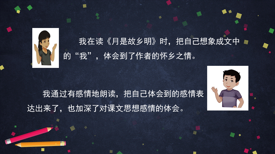 0429五年级语文-语文园地一-2ppt课件.pptx_第3页