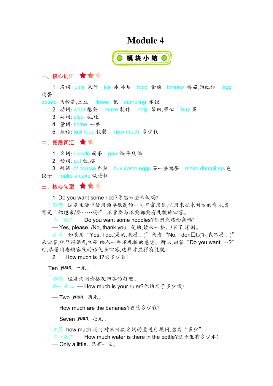 外研四上 Module 4 知识清单.docx_第1页