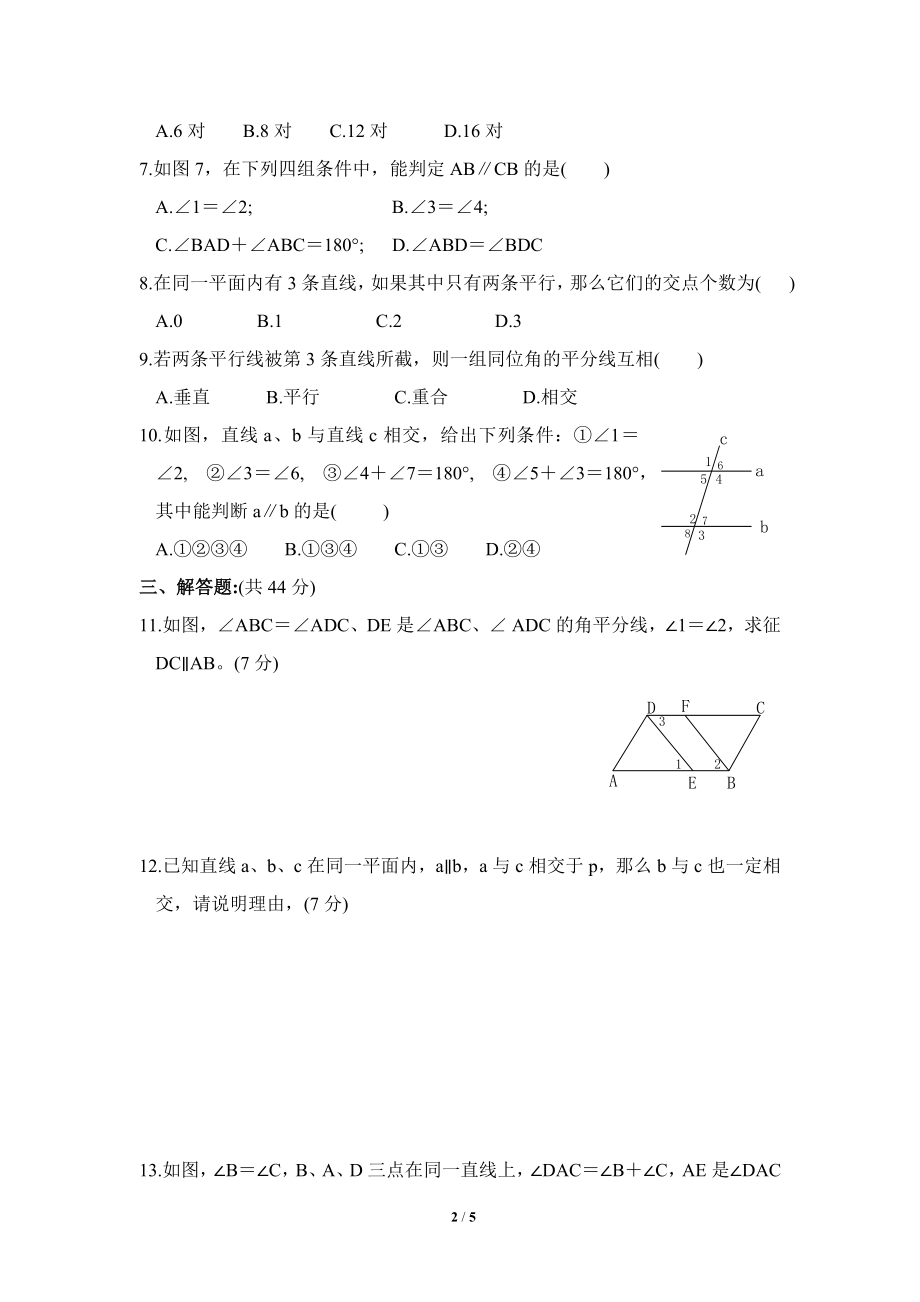 《探索直线平行的条件》综合练习2.doc_第2页