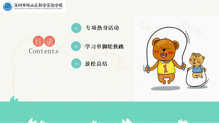 课时9366_绳彩飞扬-绳彩飞扬教学ppt【公众号dc008免费分享】.pptx_第2页