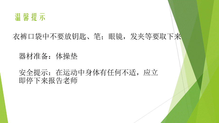 课时9362_前滚翻-前滚翻【公众号dc008免费分享】.pptx_第3页