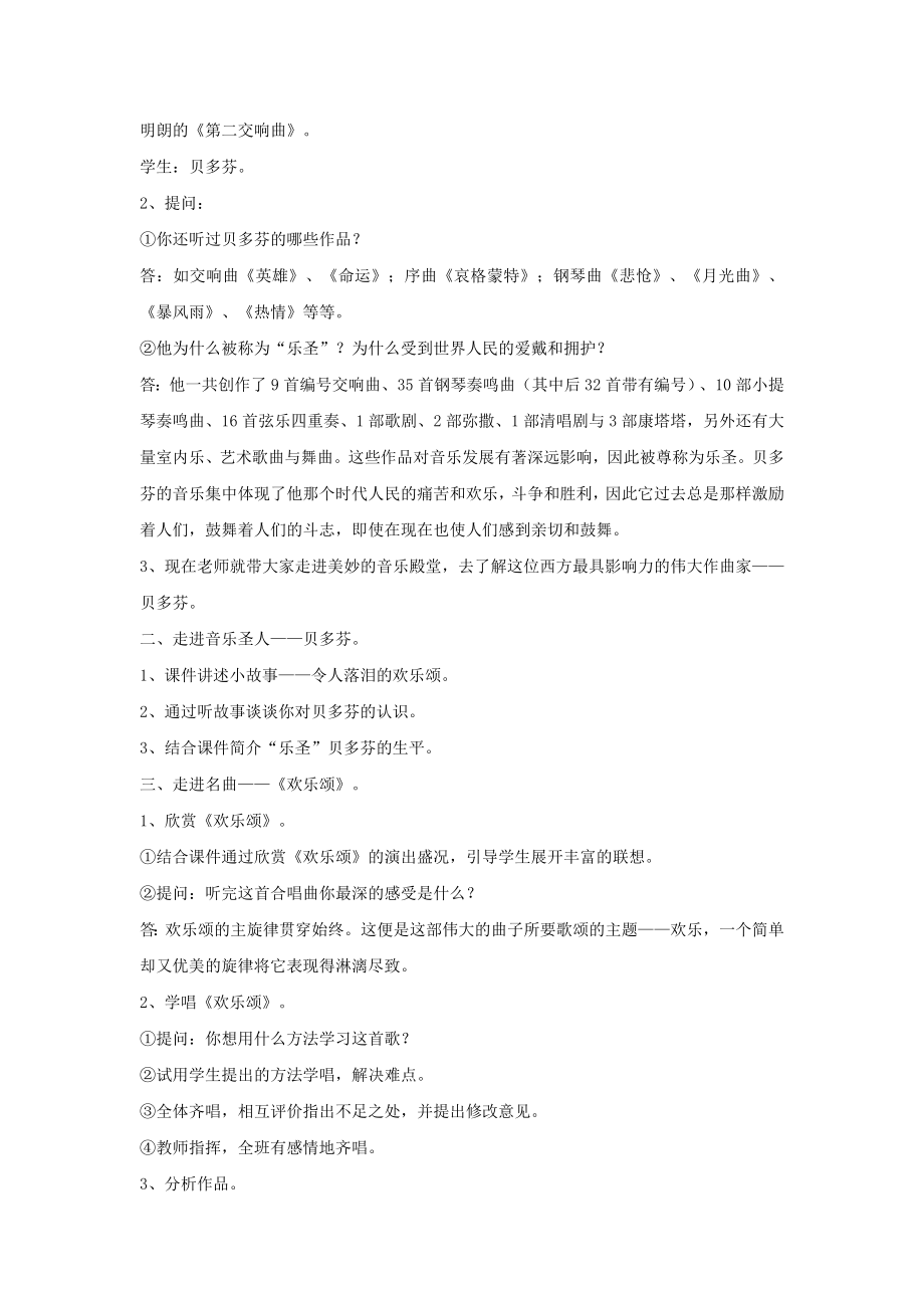 《欢乐颂》教案.doc_第2页