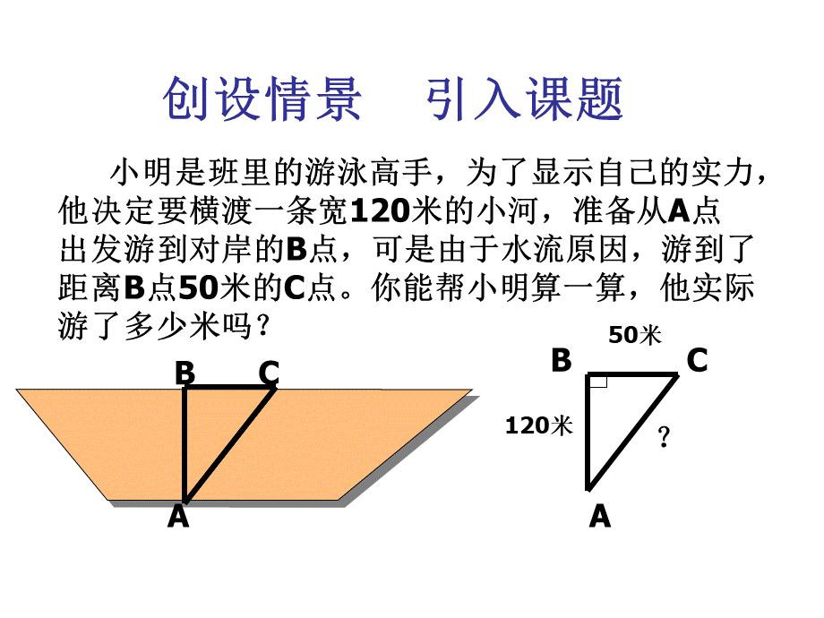 《勾股定理的应用举例（1）》参考课件2.ppt_第2页