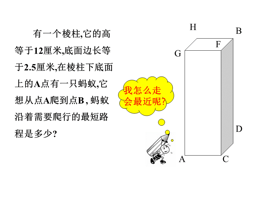 《勾股定理的应用举例（1）》参考课件2.ppt_第3页