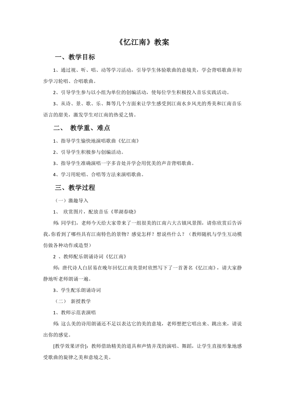 《忆江南》教案03.doc_第1页