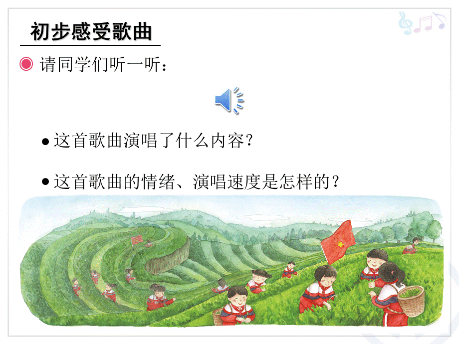 少先队员采茶歌(简谱).ppt_第2页