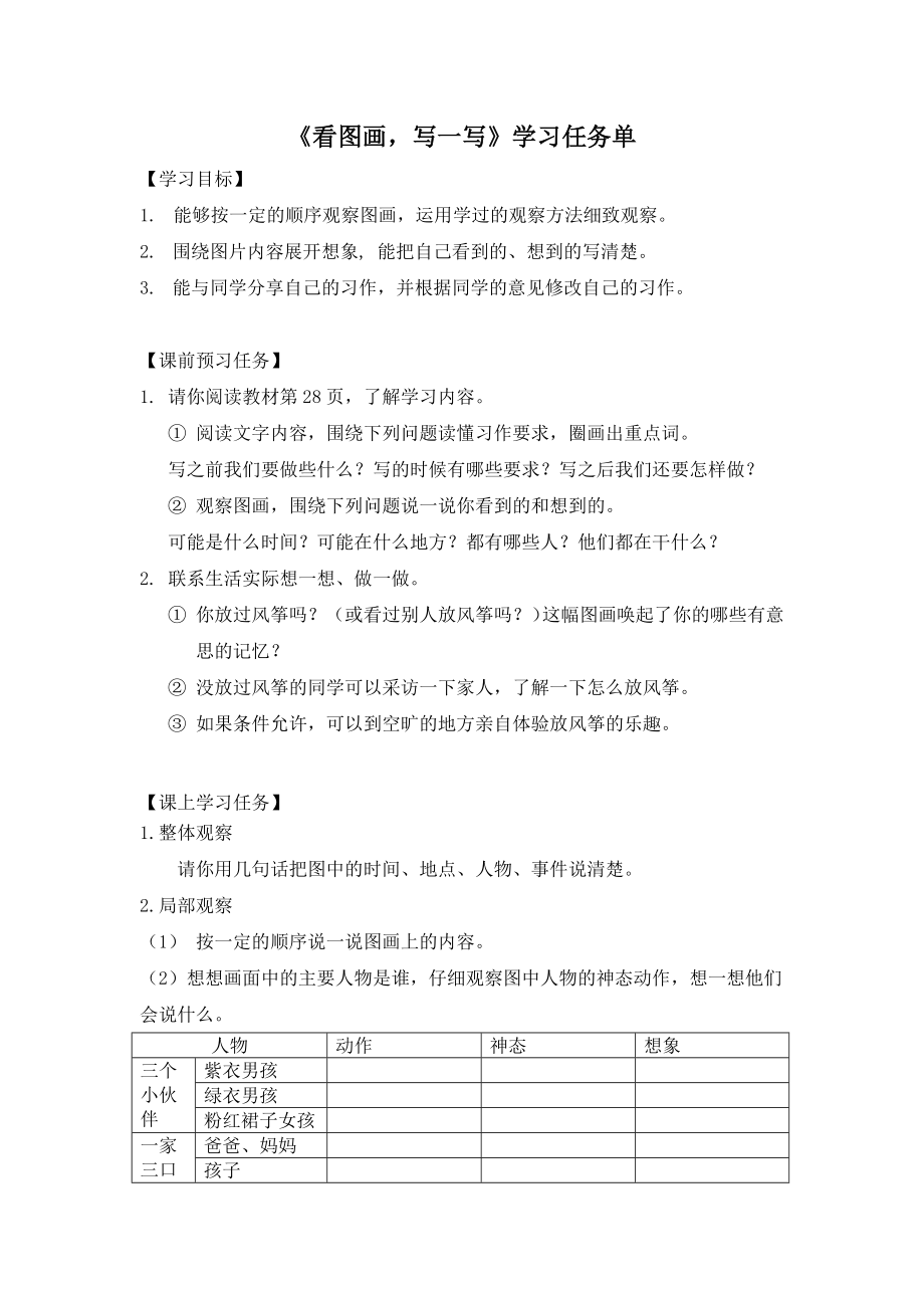 0519三年级语文(统编版)-看图画写一写-3学习任务单.docx_第1页