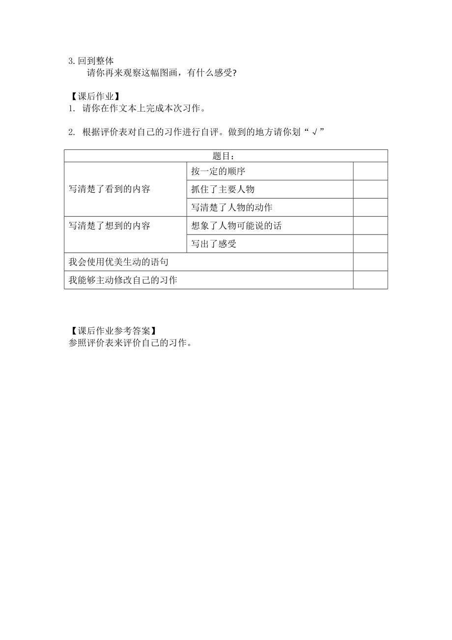 0519三年级语文(统编版)-看图画写一写-3学习任务单.docx_第2页