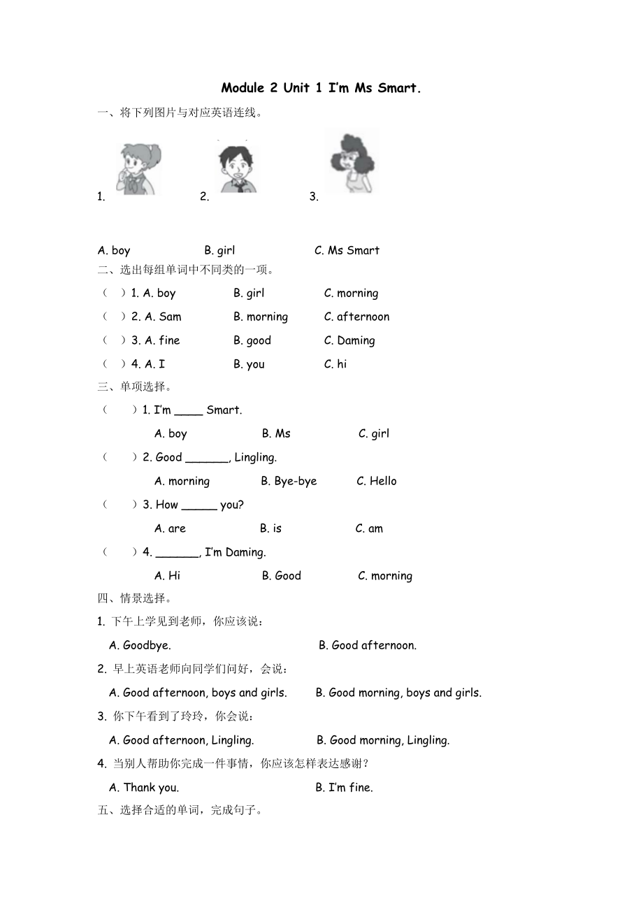 外研三上 Module 2 Unit 1.docx_第1页