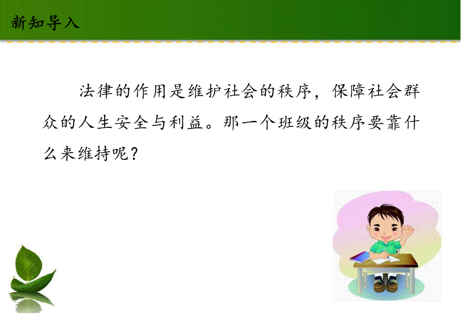 2 我们的班规我们订 1-2 课时.ppt_第2页