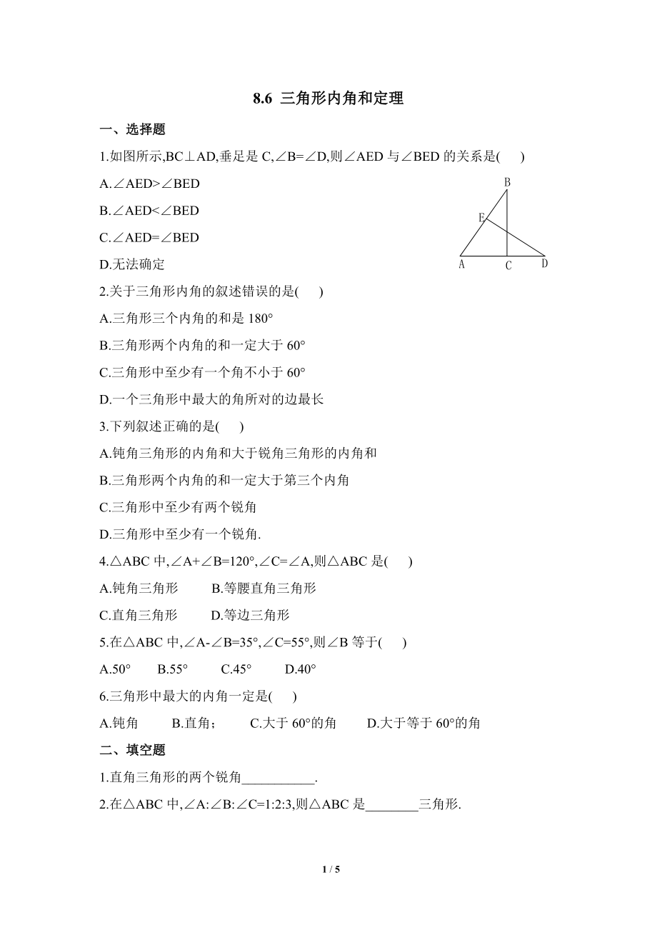 《三角形内角和定理》同步练习2.doc_第1页