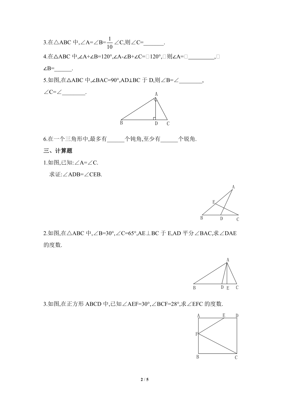 《三角形内角和定理》同步练习2.doc_第2页