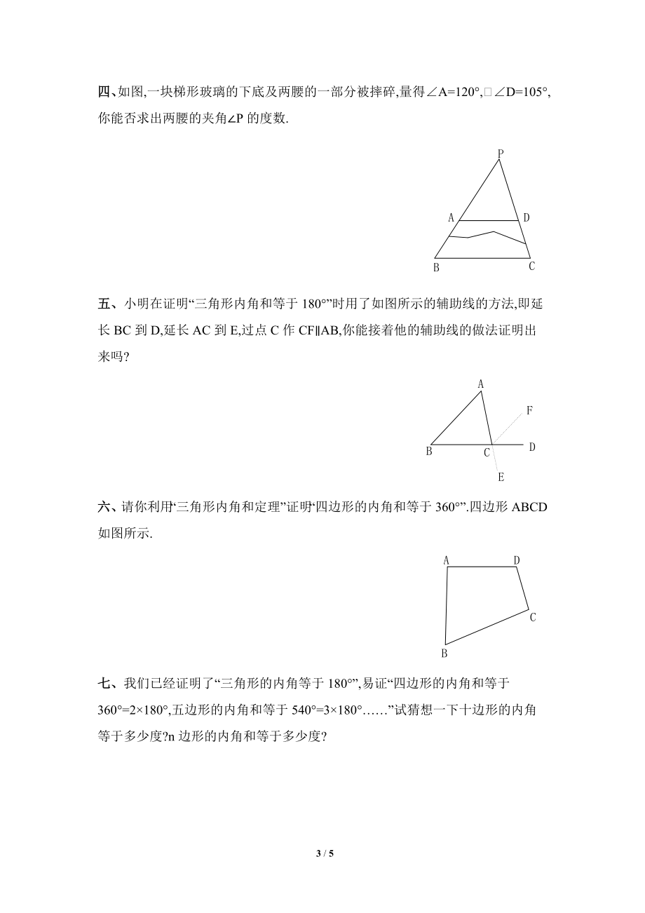 《三角形内角和定理》同步练习2.doc_第3页