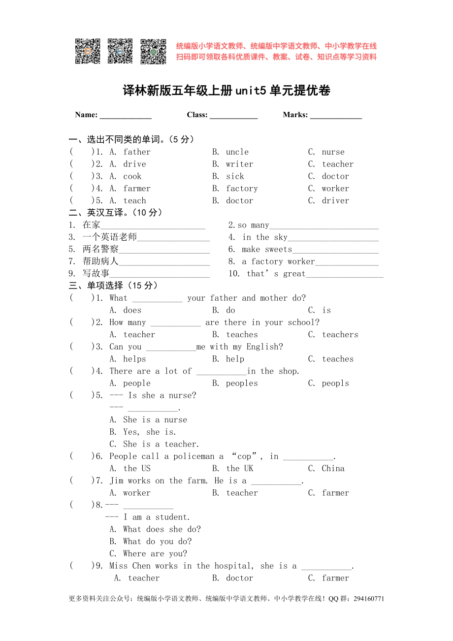 2016秋苏教译林版英语五年级上册Unit 5《What do they do》word单元试卷.doc_第1页