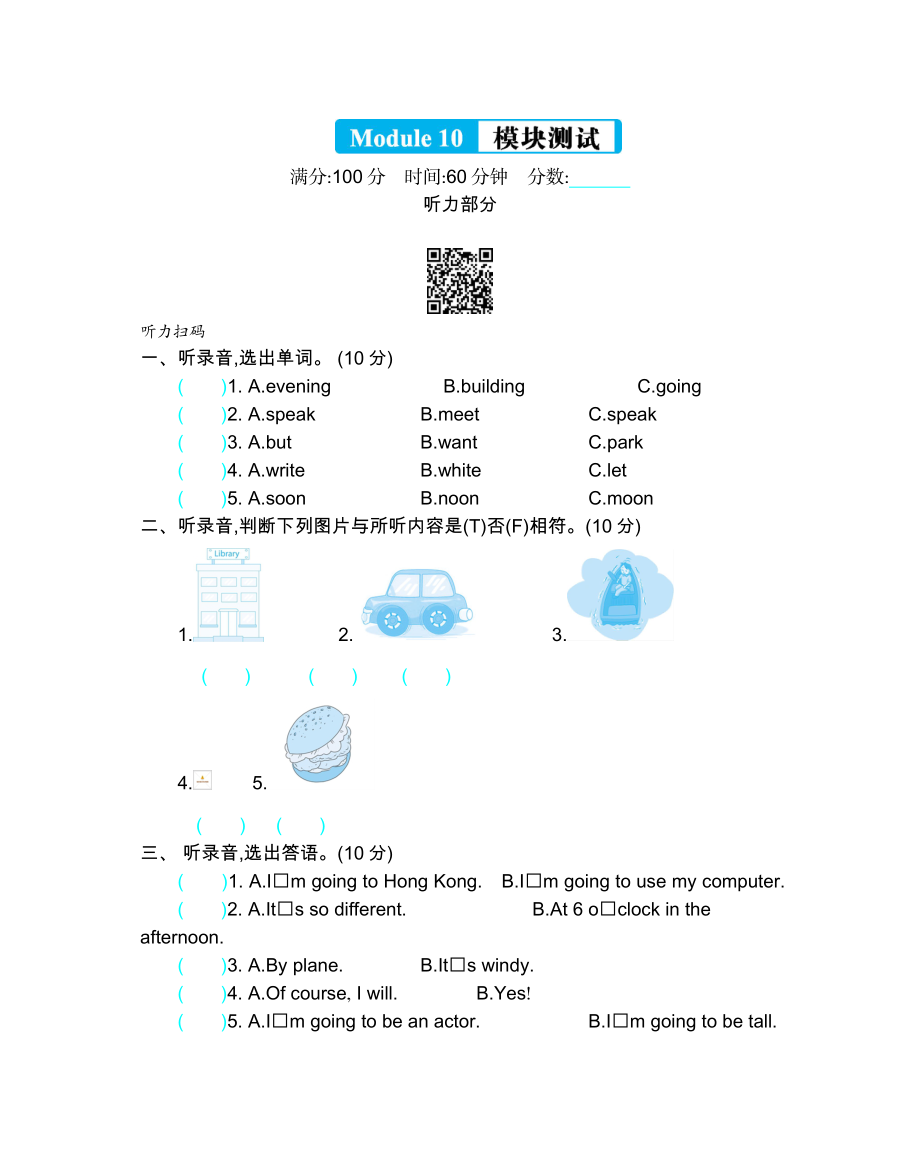 外研版五下 Module 10 模块测试.docx_第1页