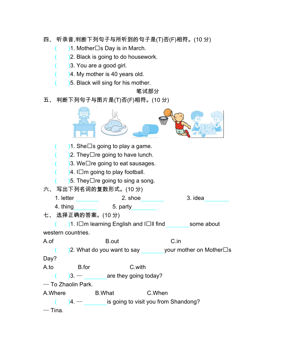 外研版五下 Module 10 模块测试.docx_第2页