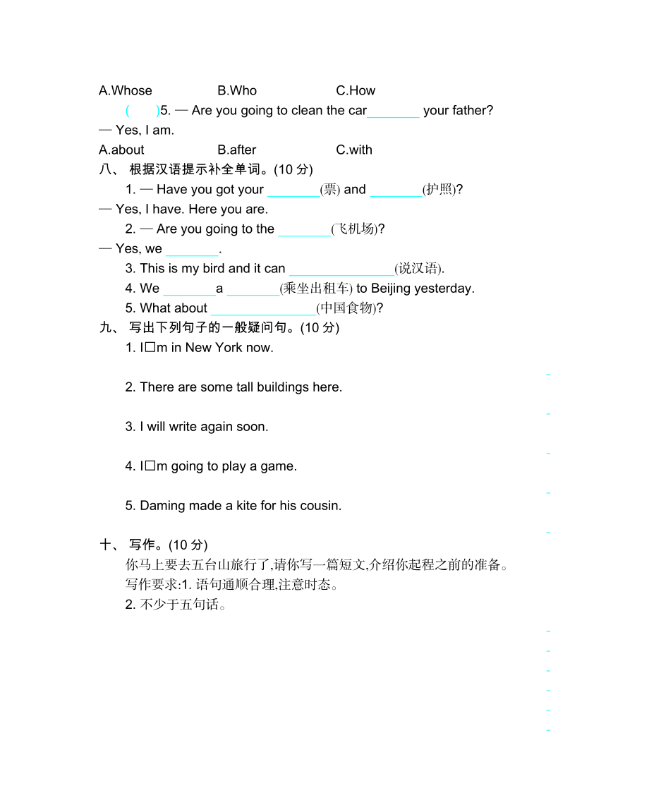 外研版五下 Module 10 模块测试.docx_第3页