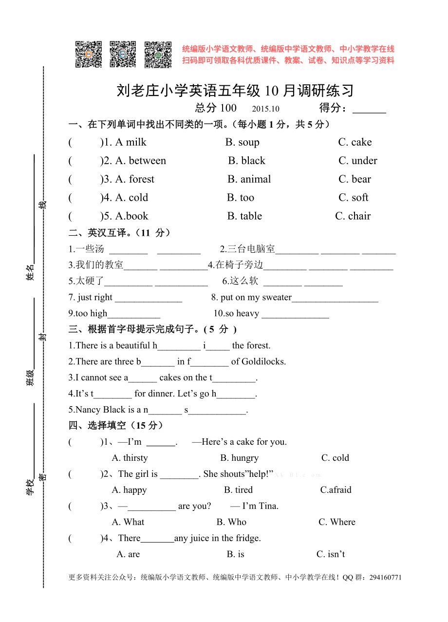 2015年译林版小学五年级英语5A10月月考试卷.doc_第1页