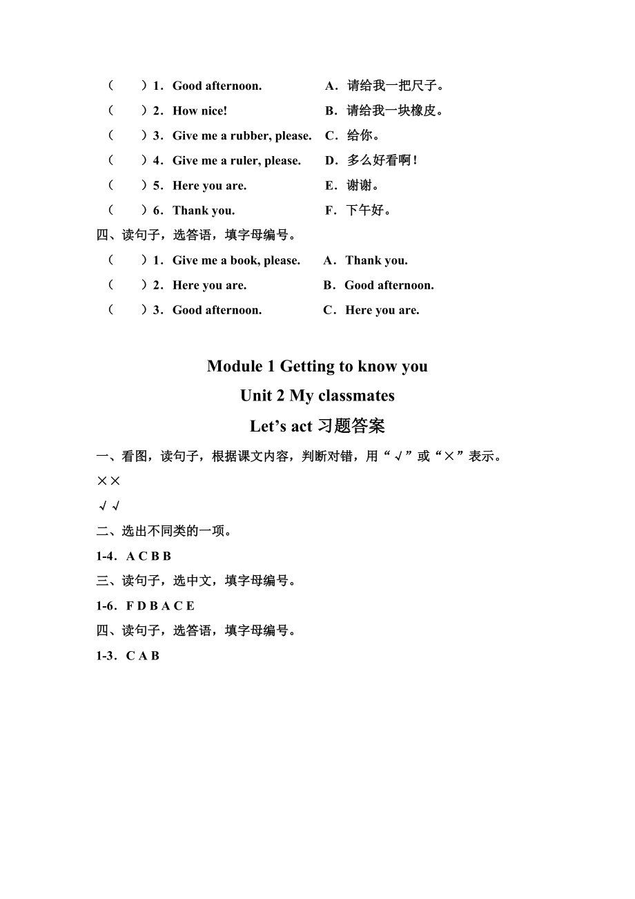 预课——Unit 2 My classmates Let's act 习题.docx_第2页