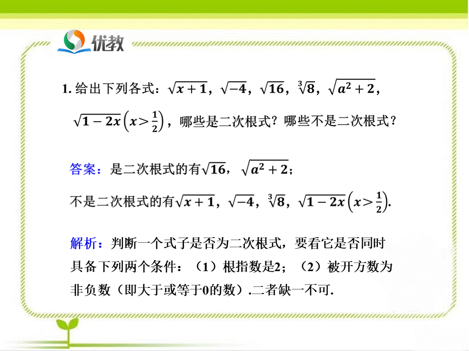 《二次根式》即时练习2.ppt_第2页