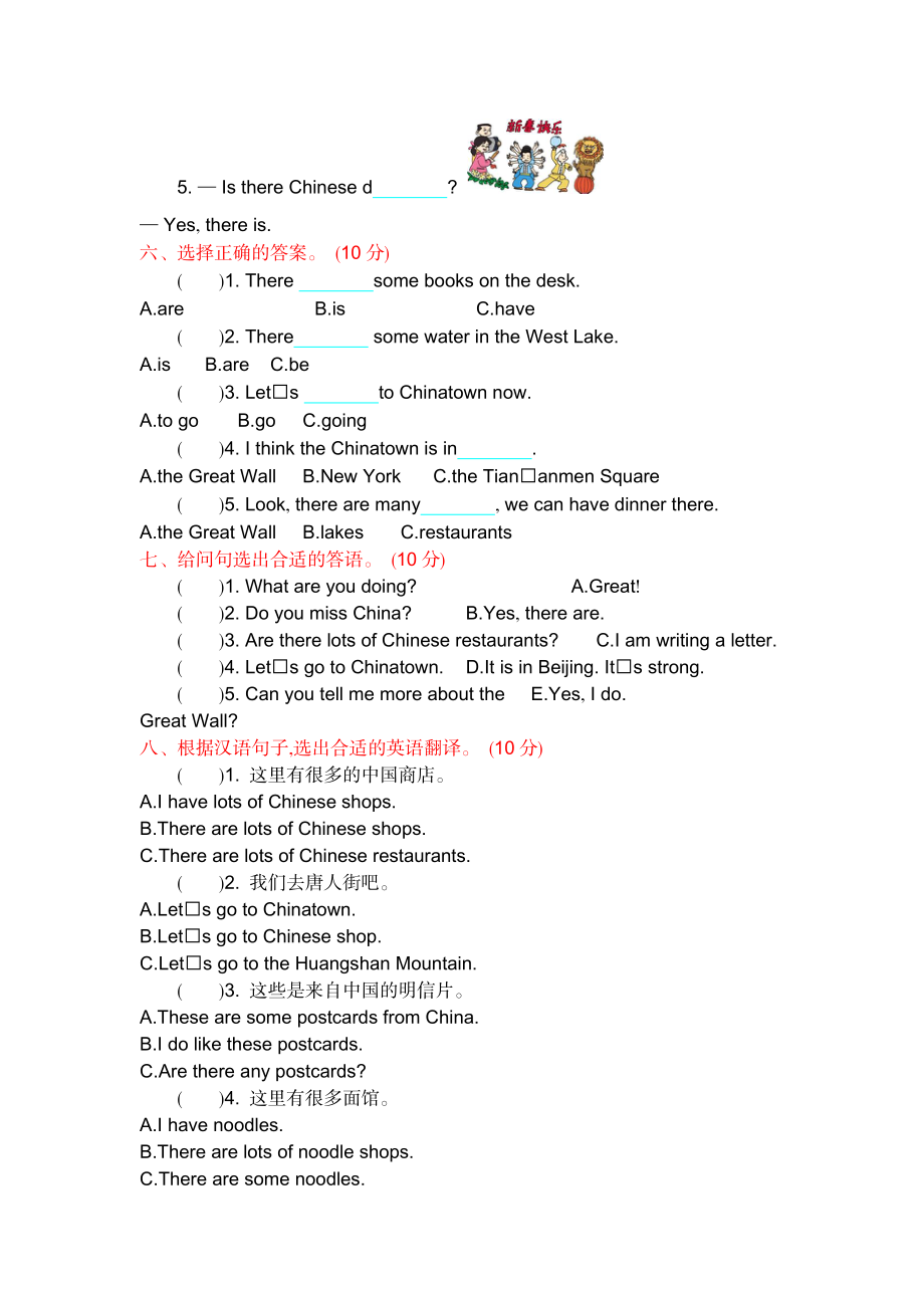 外研六上 Module 2 测试卷.docx_第3页