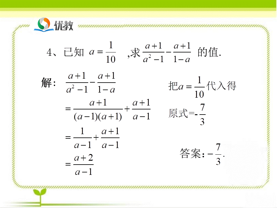 《分式的加减法（3）》即时练习.ppt_第3页