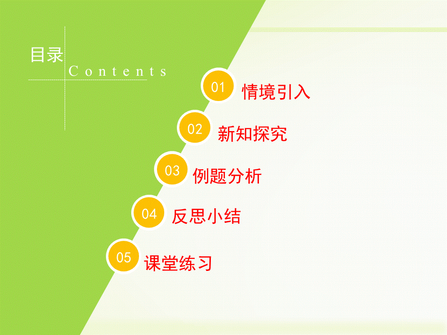 《有理数的乘法》第一课时教学课件.ppt_第2页