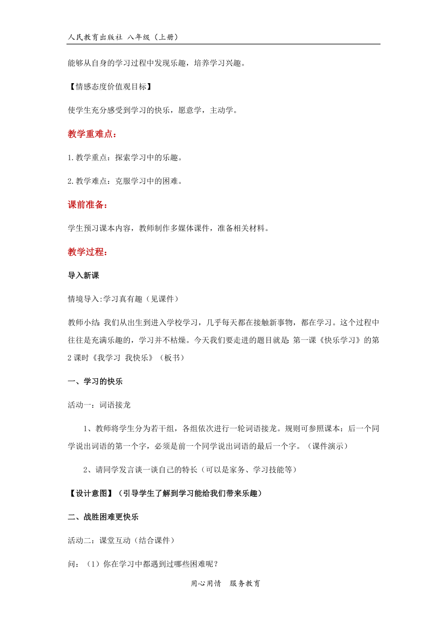 【教学设计】《我学习 我快乐》（道德与法治人教三上）(1).docx_第2页