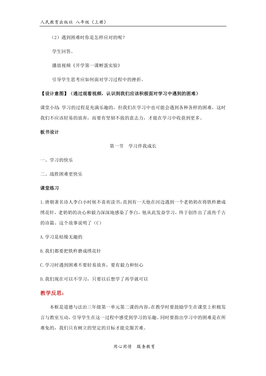 【教学设计】《我学习 我快乐》（道德与法治人教三上）(1).docx_第3页