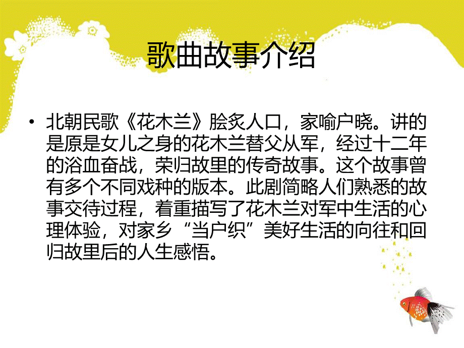 《花木兰》课件01.ppt_第2页