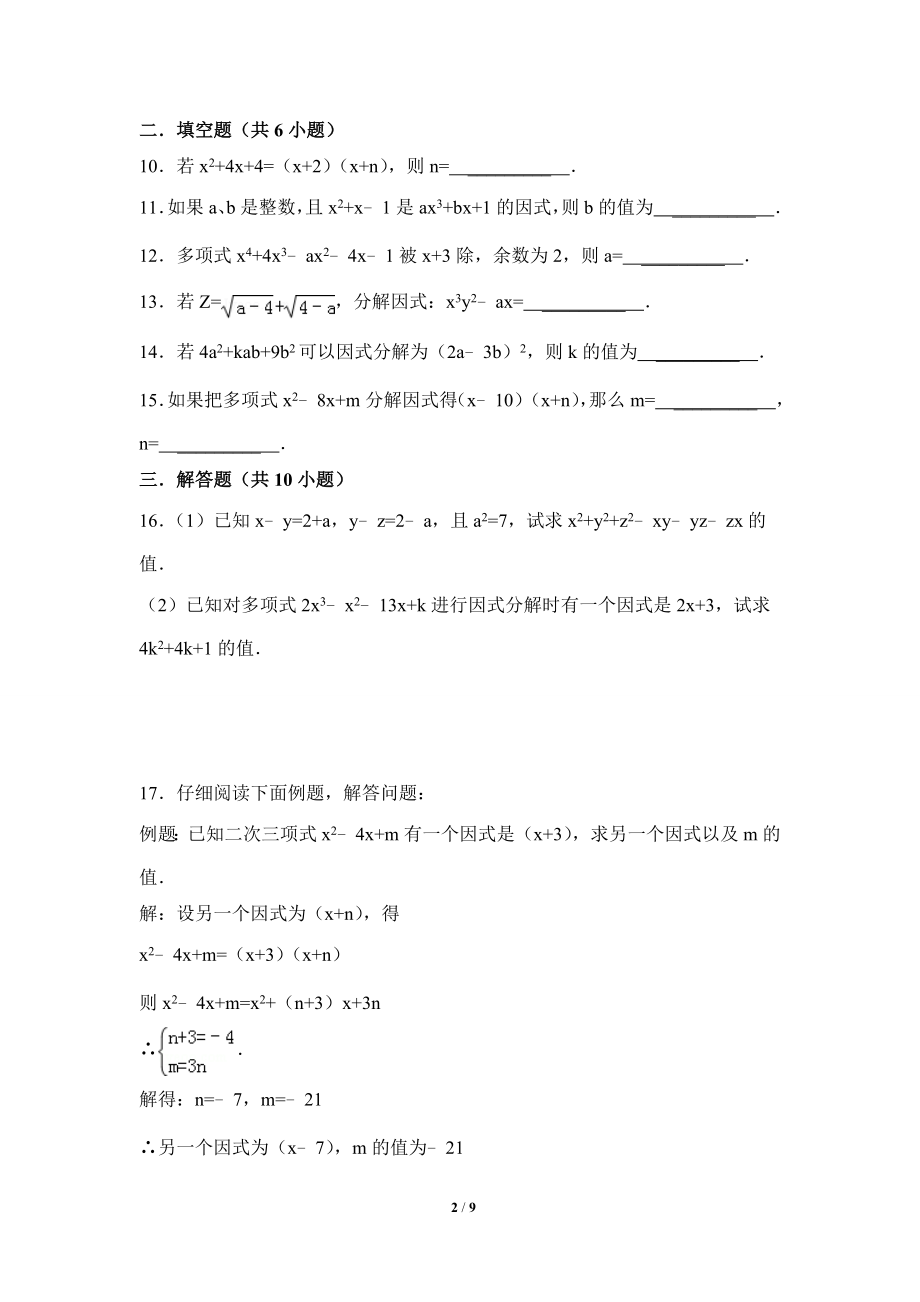 《因式分解》提升训练.doc_第2页