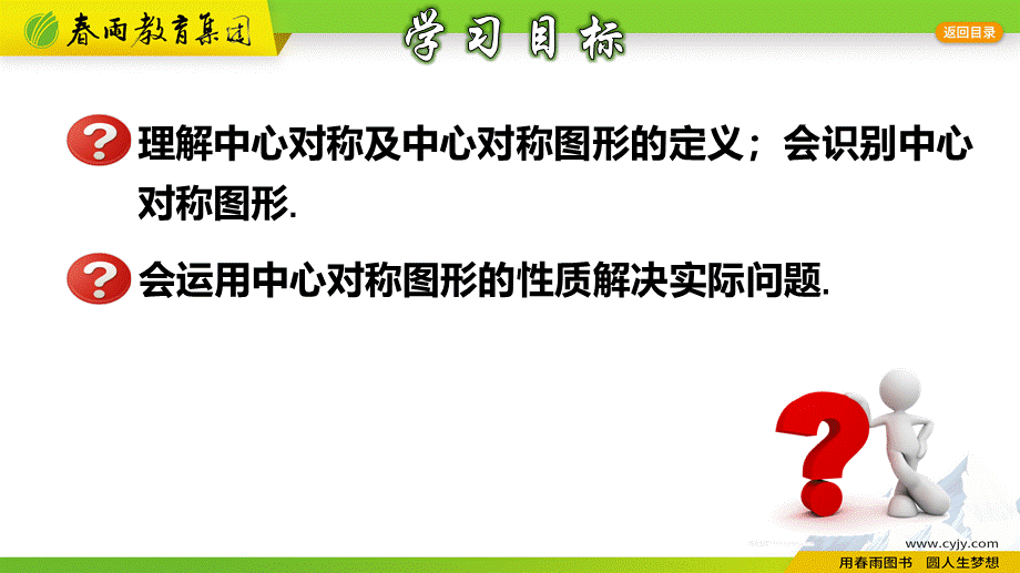 4.3 中心对称.pptx_第2页