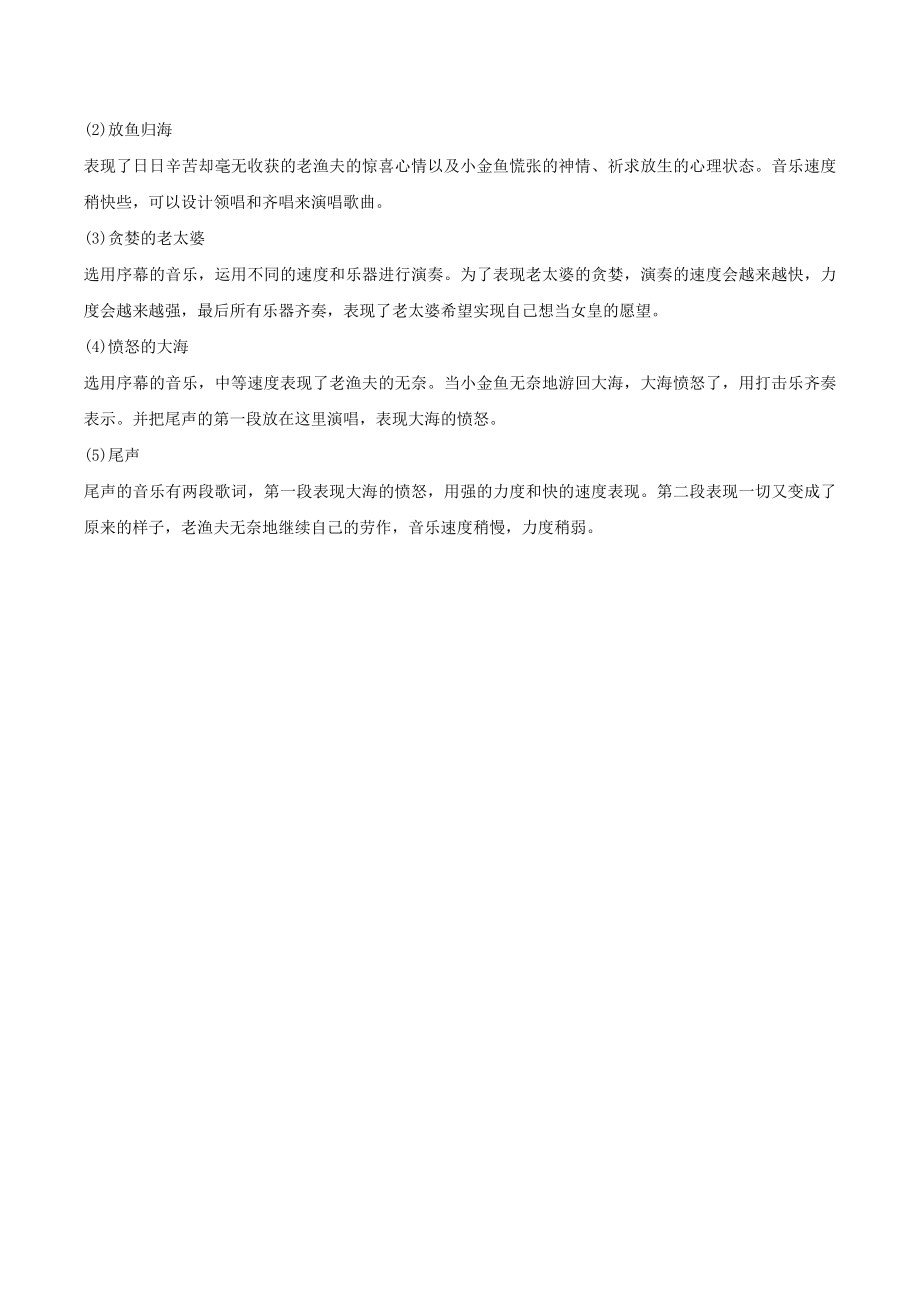 《渔夫和金鱼的故事》教案.doc_第2页