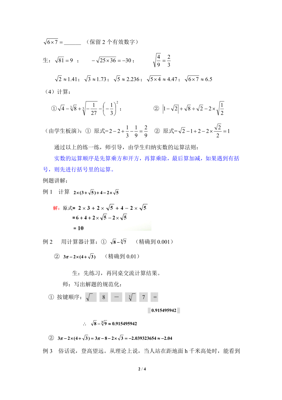 3.4 实数的运算.doc_第2页