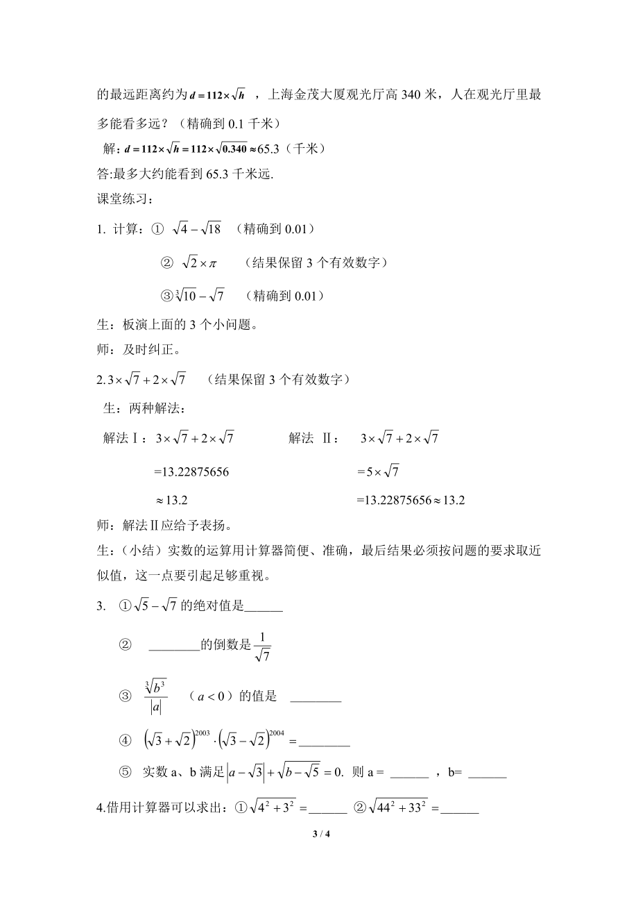 3.4 实数的运算.doc_第3页