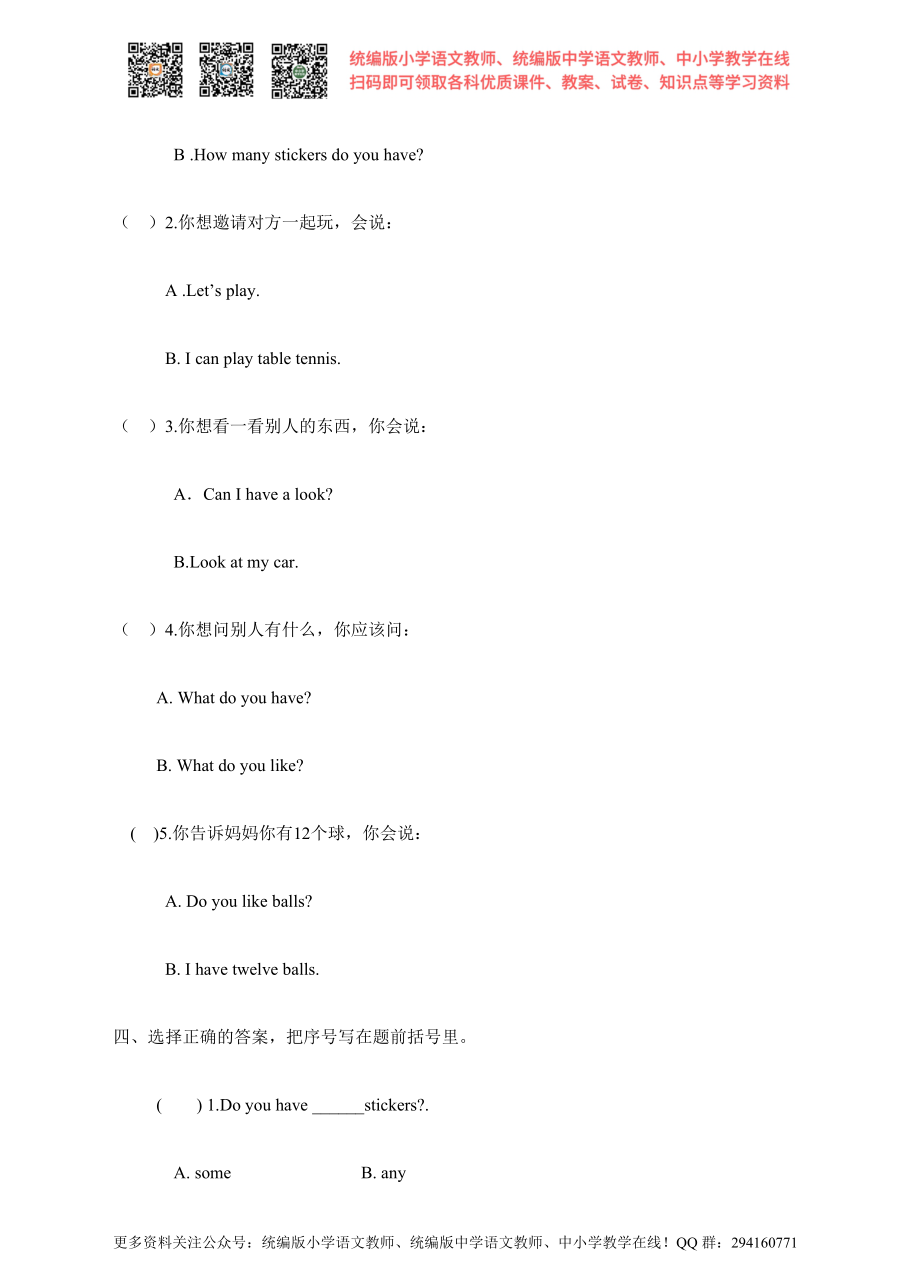 Unit 3 How many 第三课时 Sound time&Checkout time 同步练习.doc_第2页