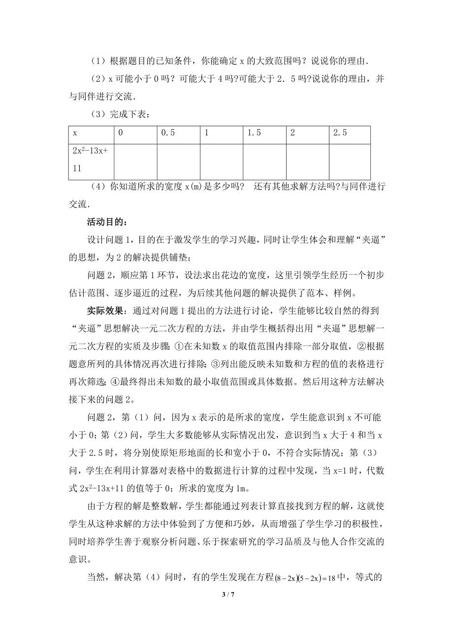 《一元二次方程（2）》教学设计.doc_第3页