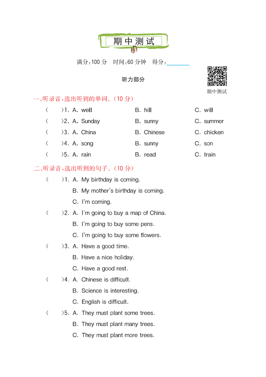 科普版六上 Lesson 5 期中测试.docx_第1页