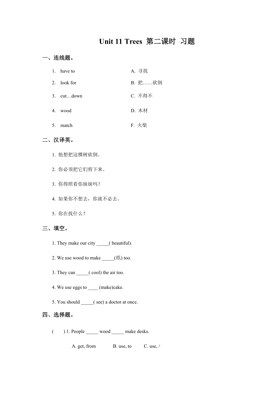 预课--Unit 11 Trees 第二课时 习题.docx_第1页