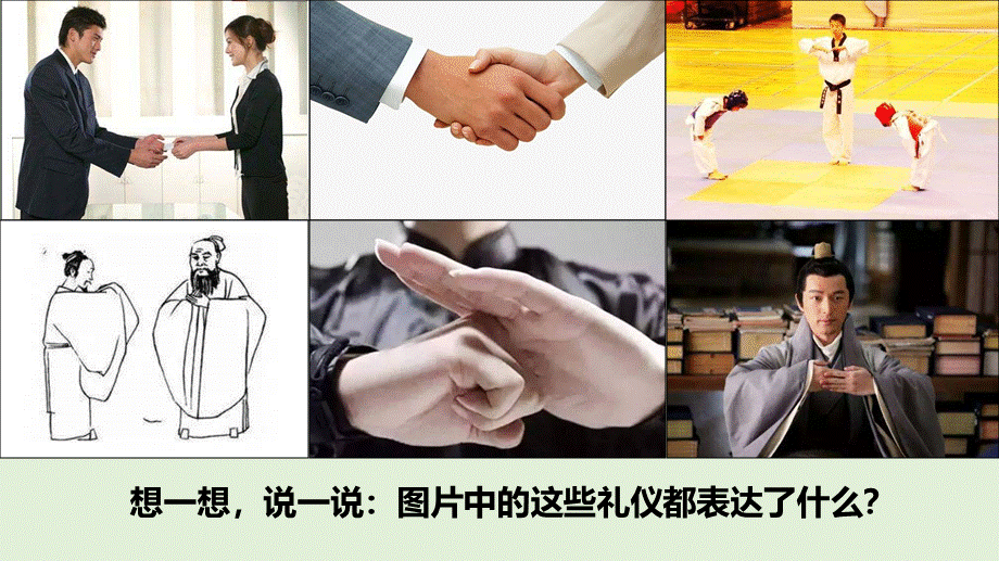 1学会尊重第一课时 课件.ppt_第2页