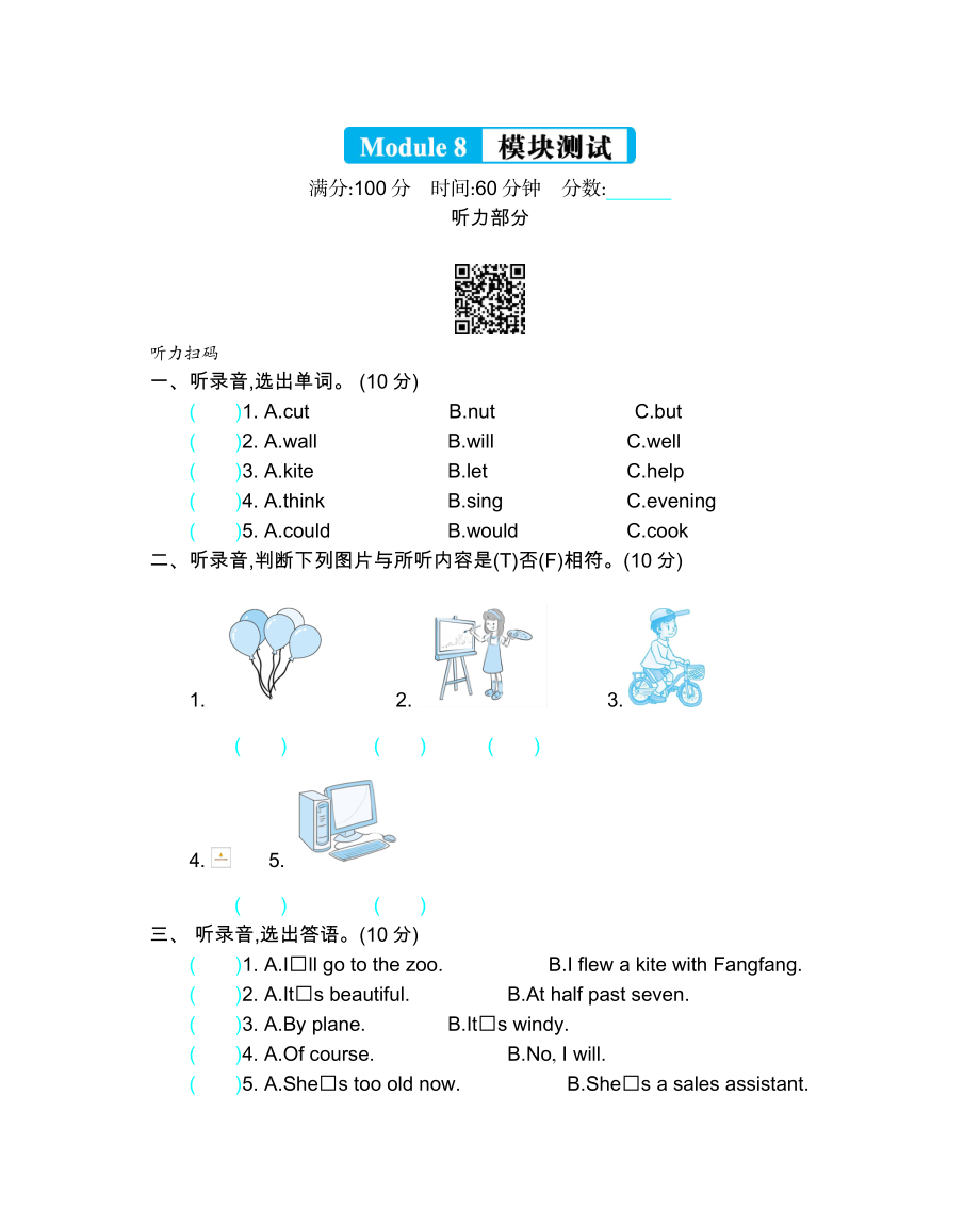 外研版五下 Module 8 模块测试.docx_第1页