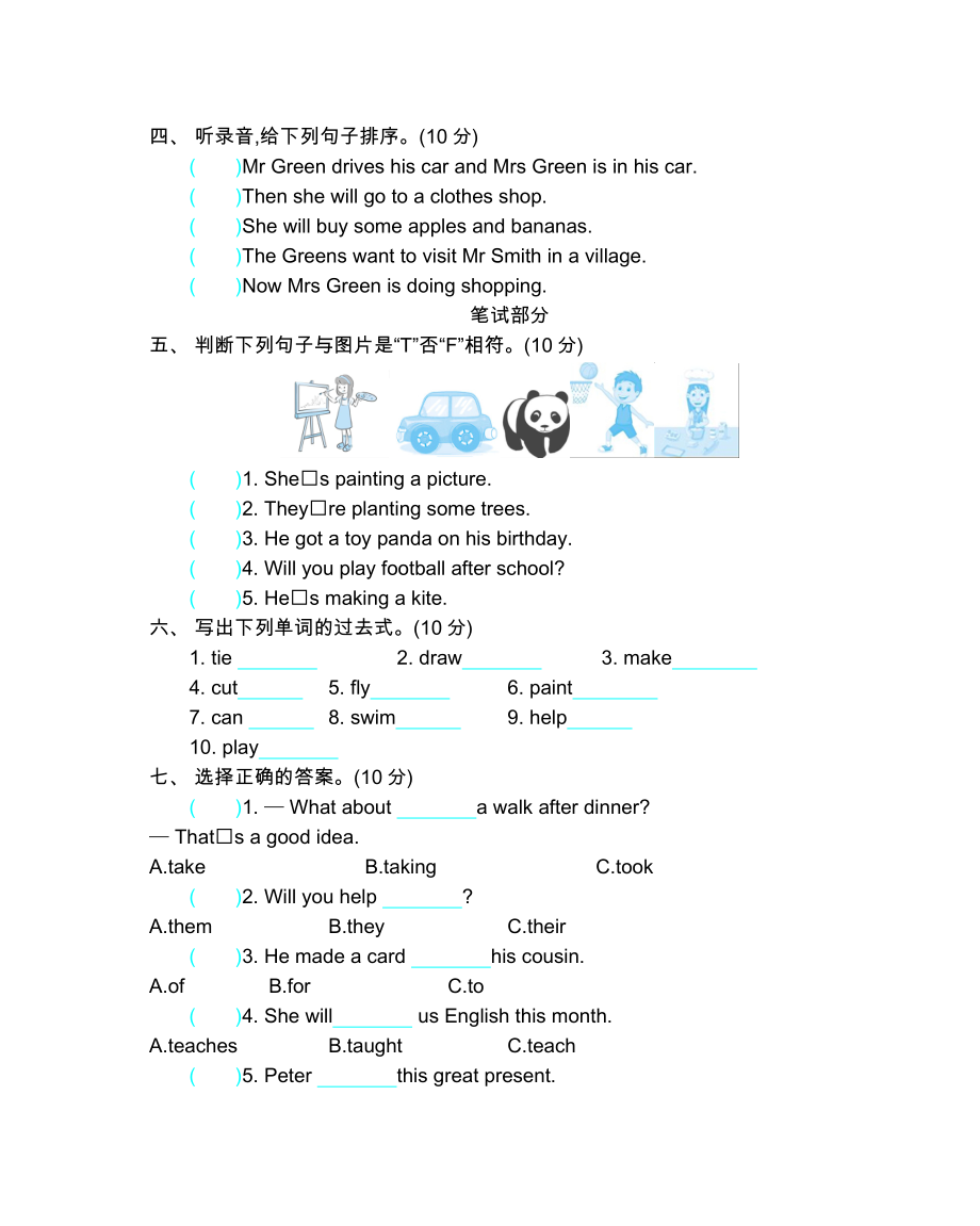 外研版五下 Module 8 模块测试.docx_第2页