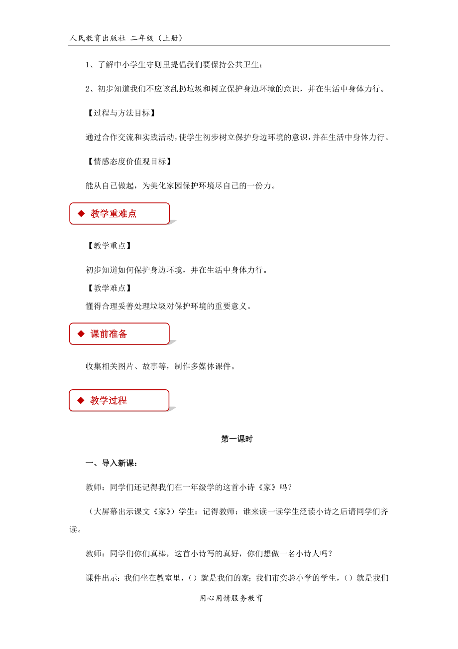 【教学设计】《我们不乱扔》（人教）.docx_第2页